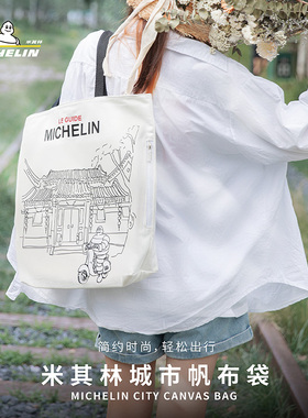 米其林纪念版帆布包文艺手提布袋百搭简约环保购物袋白色手提包