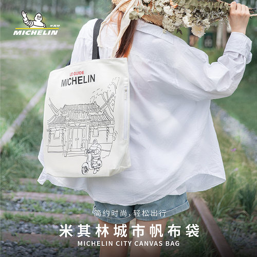 米其林纪念版帆布包布袋购物袋