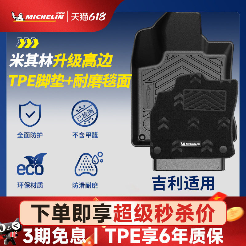 米其林全TPE汽车脚垫适用于吉利星越L博越L银河L6 L7E5E8星瑞星愿