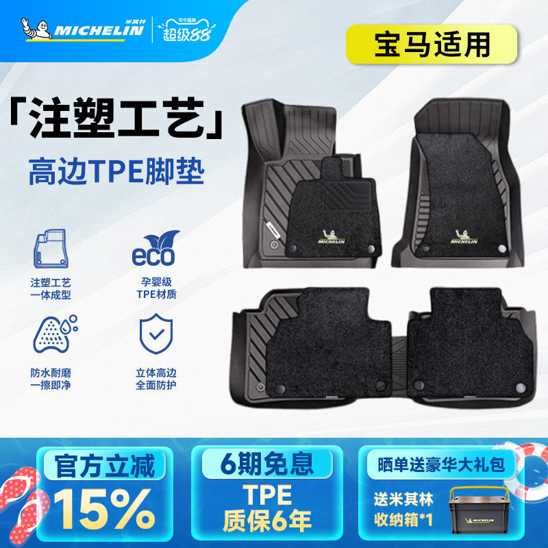 米其林全TPE汽车脚垫宝马X1X3LX5L 3系320LI 325LI 5系525Li530LI