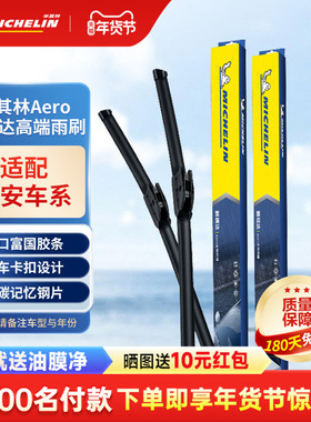 米其林高端视达雨刮器长安安CS15CS75深蓝SL03新逸动静音无骨雨刷