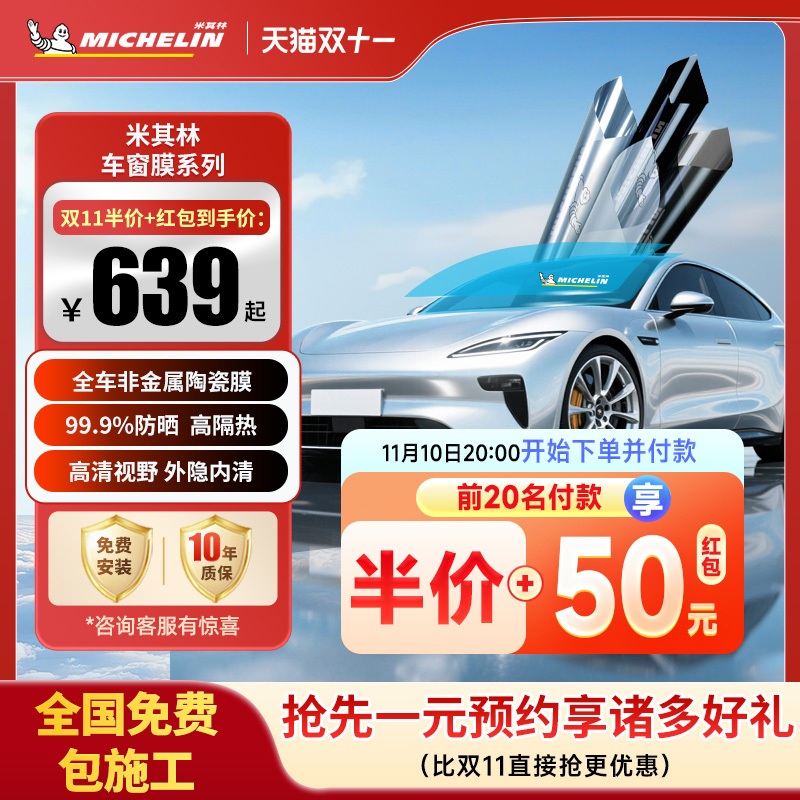 米其林全车纳米陶瓷玻璃隔热膜