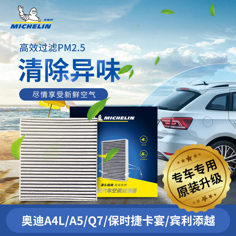 米其林滤清器空调滤芯适用奥迪新A4LA5Q7保时捷卡宴宾利添越|ruв категории автомобиль/товаров/аксессуары/переоснащение, автозапчасти, фильтр, кондиционер фильтр - от Buy2taobao.com для оказания профессиональной услуги покупки агента Taobao