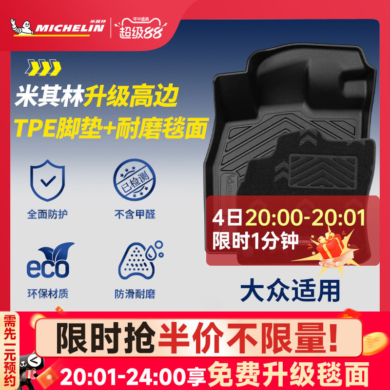 米其林TPE汽车脚垫大众迈腾B8 B9帕萨特PRO速腾L朗逸PLUS宝来CC