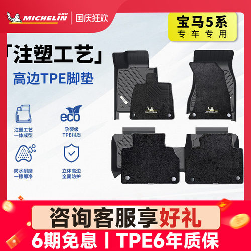 米其林宝马车系专用全TPE脚垫