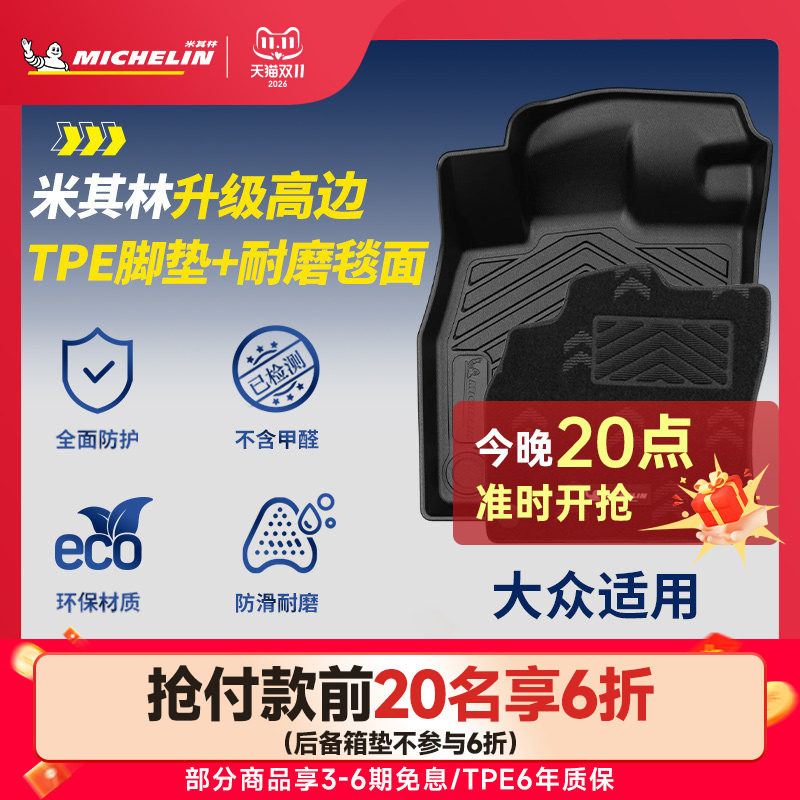 米其林TPE汽车脚垫大众迈腾B8 B9帕萨特PRO速腾L朗逸PLUS宝来CC