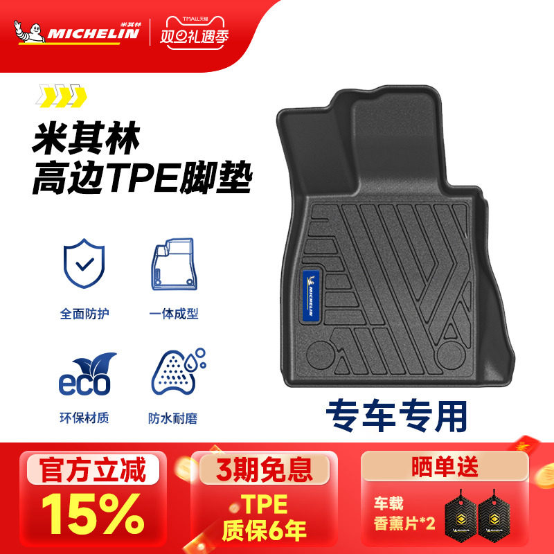 米其林全TPE材质环保脚垫