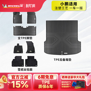 M03脚垫后备箱垫套装 MONA 米其林全TPE汽车脚垫适用于小鹏G6