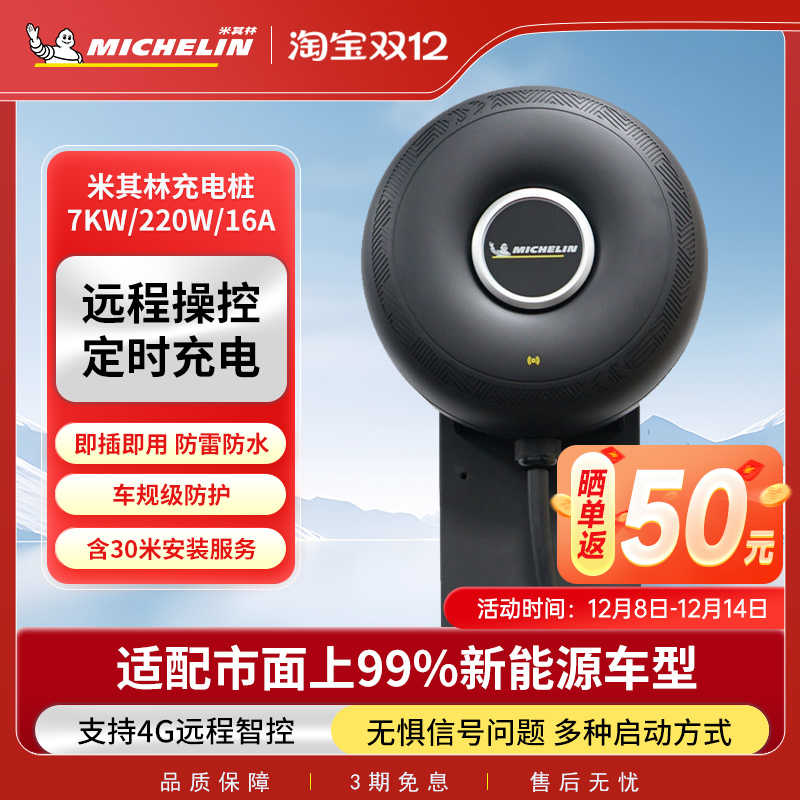 米其林7kw充电桩家用新能源