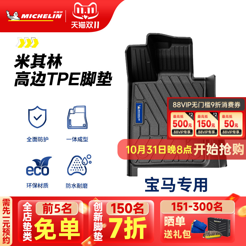 米其林全TPE汽车脚垫适用于宝马新3系5系X1 X3 IX3 I5 进口X5脚垫