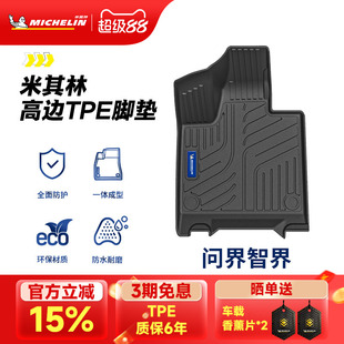 米其林全TPE汽车脚垫适用问界M5M7问界M8问界M9智界S7智界R7脚垫