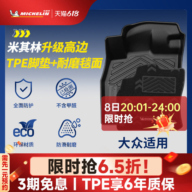 米其林TPE汽车脚垫大众迈腾B8 B9帕萨特PRO速腾L朗逸PLUS宝来CC