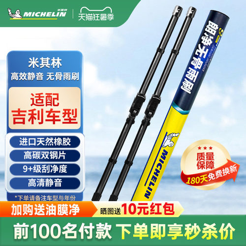 米其林雨刮器吉利缤越EC7 GS帝豪GL缤瑞远景X1X3X6静音无骨雨刷