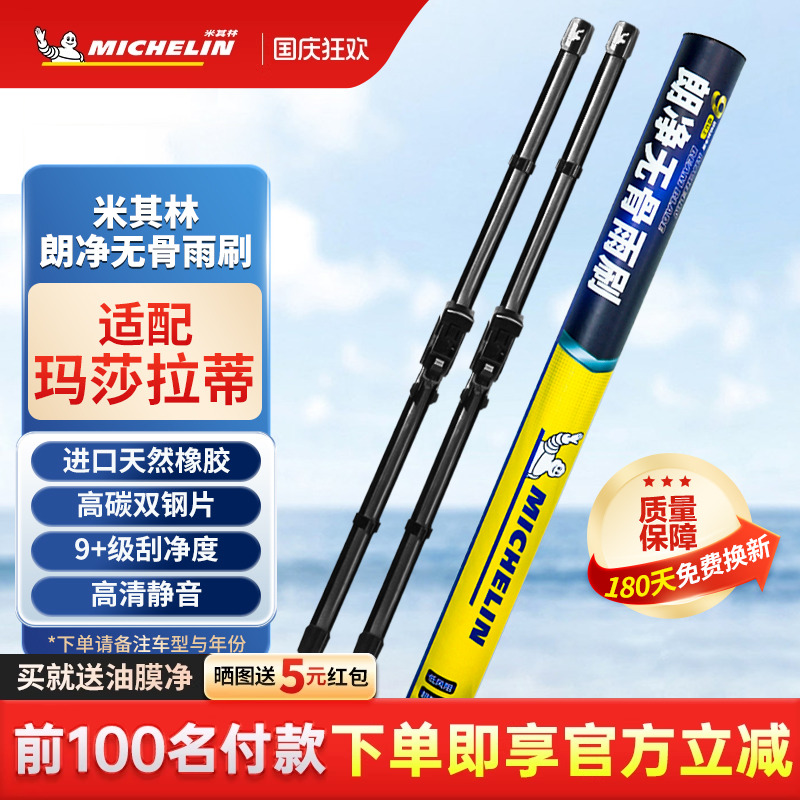 米其林雨刮器玛莎拉蒂GT总裁莱万特吉博力专车专用静音无骨雨刷片