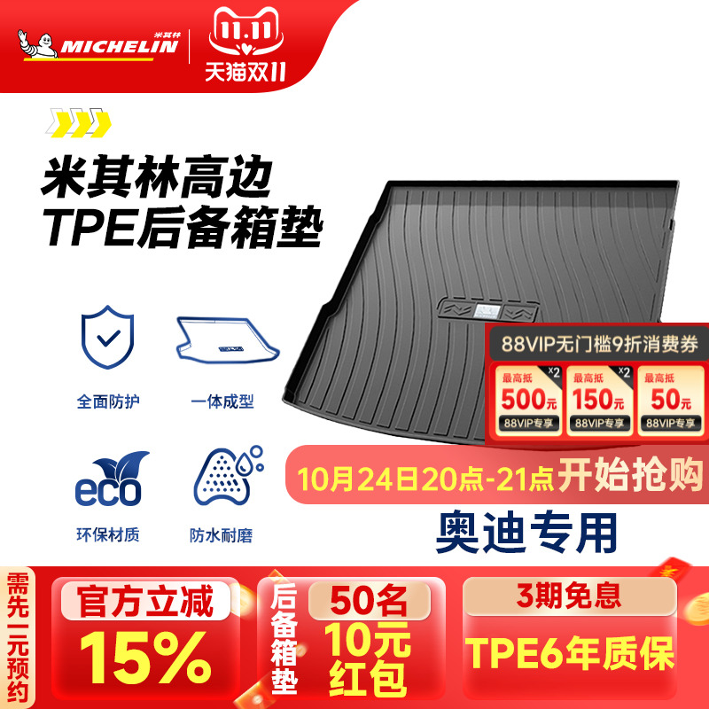 米其林奥迪车系专用全TPE尾箱垫