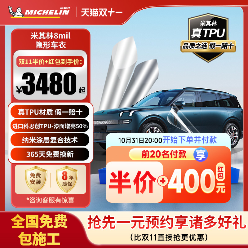 米其林TPU汽车隐形车衣全车身漆面保护膜防刮蹭透明汽车整车贴膜