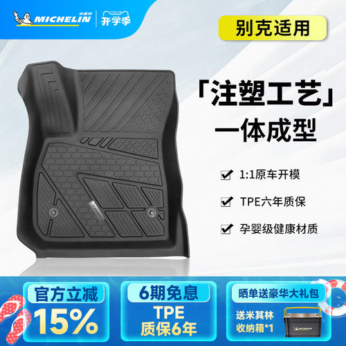 米其林TPE汽车脚垫君威专用
