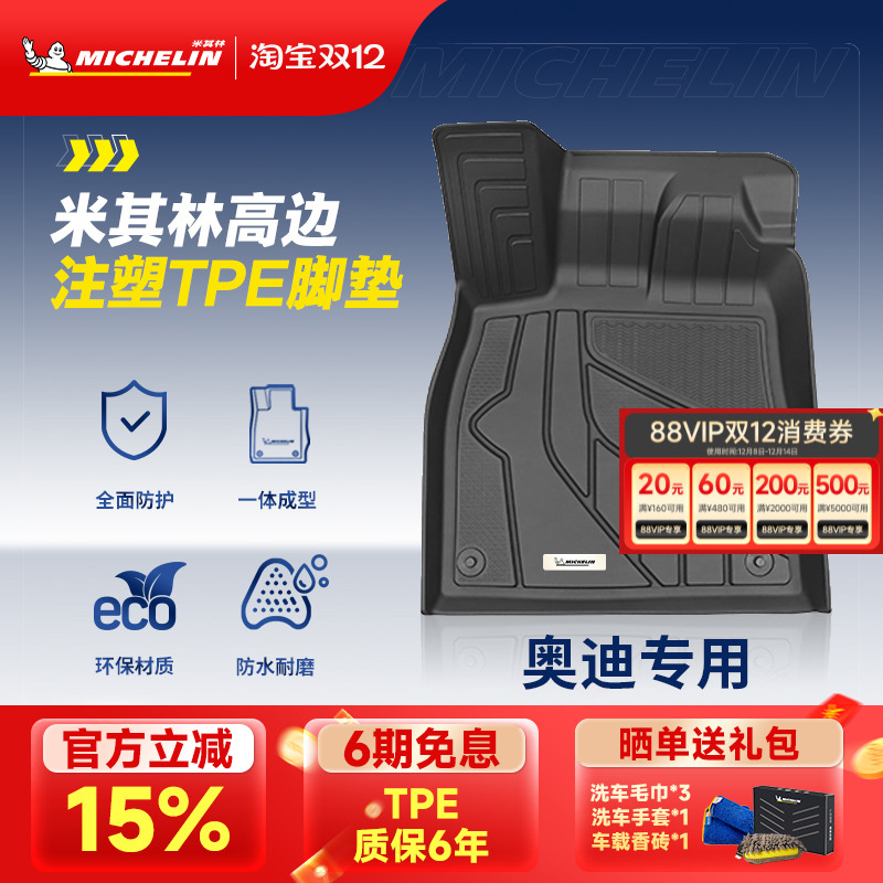 米其林奥迪车系专用全TPE脚垫