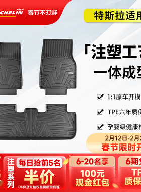 米其林全TPE汽车脚垫适用特斯拉焕新版ModelY Model3专用套装配件