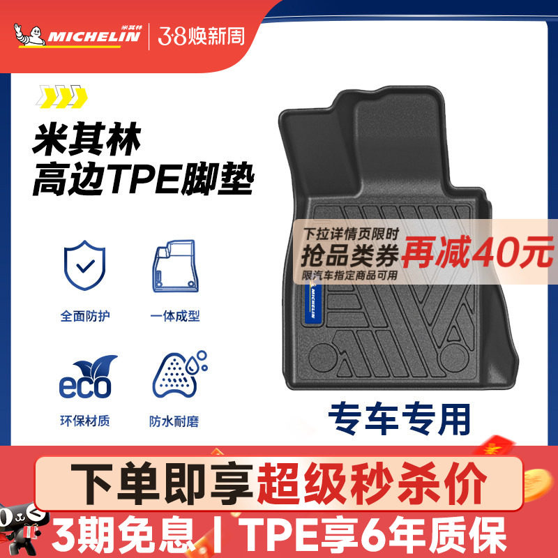 米其林全TPE汽车脚垫适用奥迪宝马本田丰田大众后备箱垫豪华套装