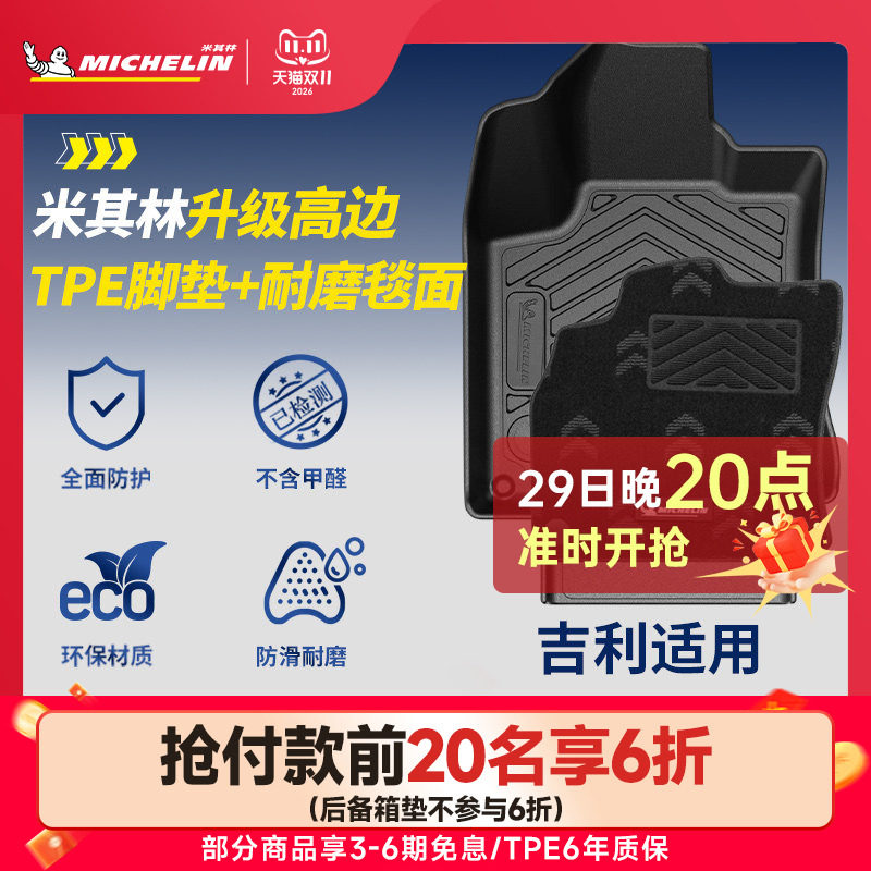 米其林全TPE汽车脚垫适用于吉利星越L博越L银河L6 L7E5E8星瑞星愿