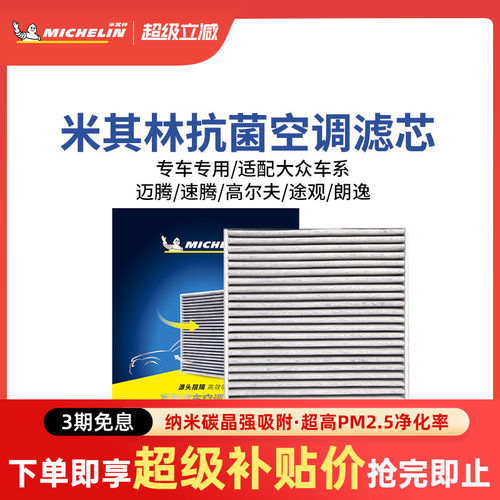 米其林适用迈腾速腾朗逸探岳途观