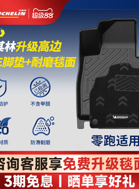米其林全TPE汽车脚垫零跑C01 C10 C11 C16 D19 T03 A10 B10 Lafa5