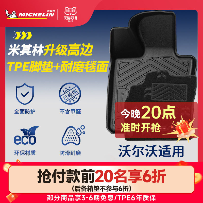 米其林全TPE汽车脚垫适用于沃尔沃CX40 XC60 XC90 S60 S90车脚垫