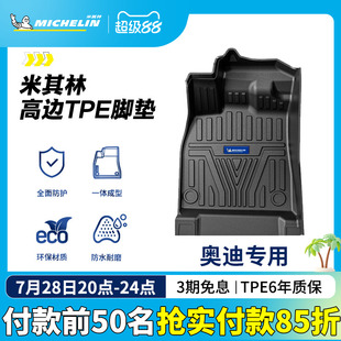 Q5L 米其林全TPE汽车脚垫适用奥迪A3 A6L A4L Q3专车专用脚垫 A3L