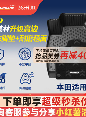 米其林全TPE汽车脚垫适用于本田10代11代雅阁CRV皓影思域缤智XRV
