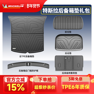 米其林全TPE后备箱垫适用于特斯拉焕新Model3 ModelY后备箱垫配件