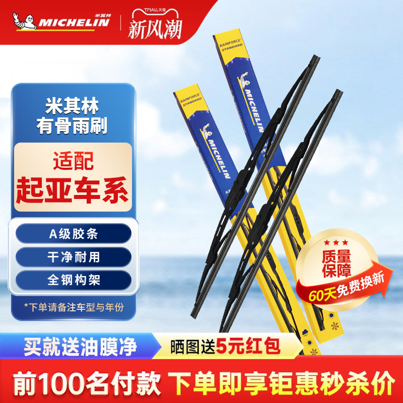 米其林雨刮器雨刷片狮跑智跑汽车