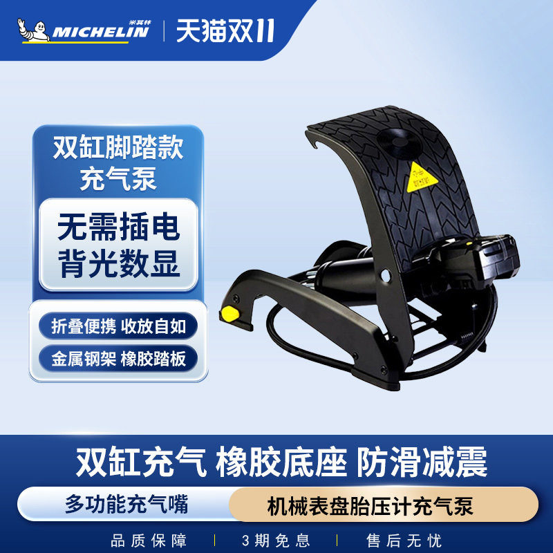 米其林车载充气泵汽车摩托车双缸脚踏轮胎脚踩无线便携式打气筒