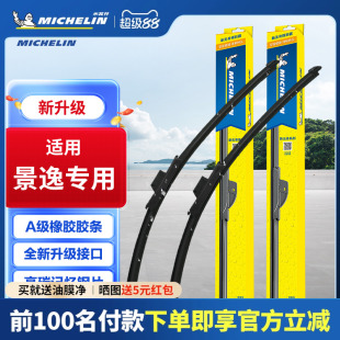 M5风神AX7汽车ix7 米其林东风风行景逸X3雨刮器X5风光580菱智M3