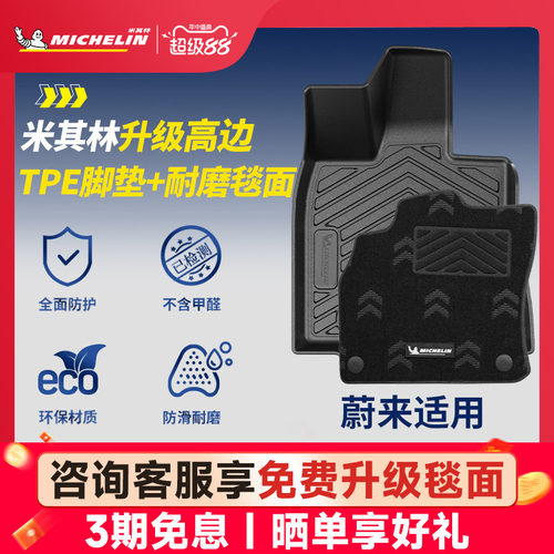 米其林蔚来专用全TPE汽车脚垫