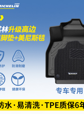 米其林TPE汽车脚垫适用蔚来ET5 ET7 ES6ES7ES8EC6乐道L60 L90脚垫