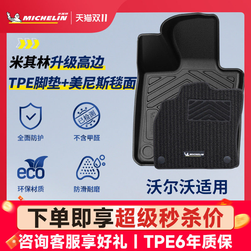 米其林全TPE汽车脚垫适用于沃尔沃CX40 XC60 XC90 S60 S90车脚垫