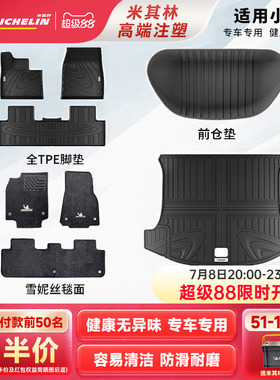 米其林全TPE汽车脚垫适用小米YU7 SU7/Ultra专用脚垫后备箱垫套装