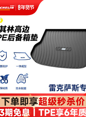米其林全TPE后备箱垫子雷克萨斯ES300HES200RX300NX200GSLS尾箱垫