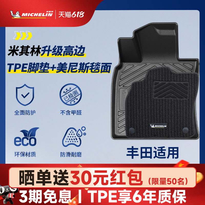 米其林TPE汽车脚垫丰田凯美瑞亚洲龙荣放RAV4威兰达锋兰达卡罗拉