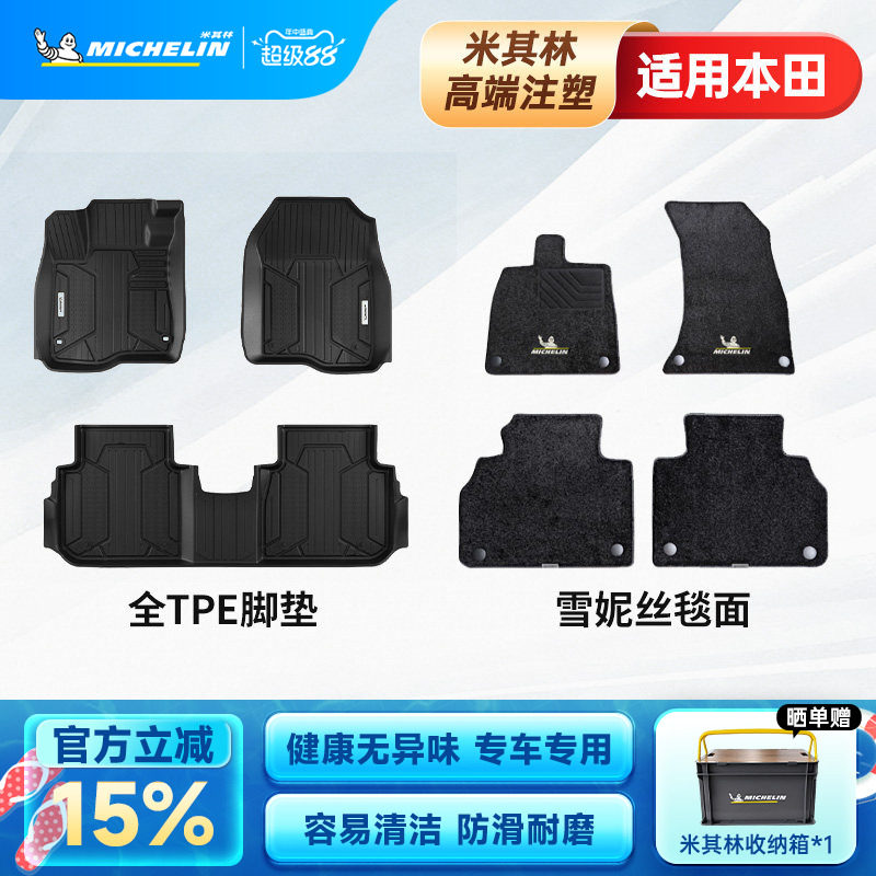 米其林本田车系专用全TPE脚垫图片