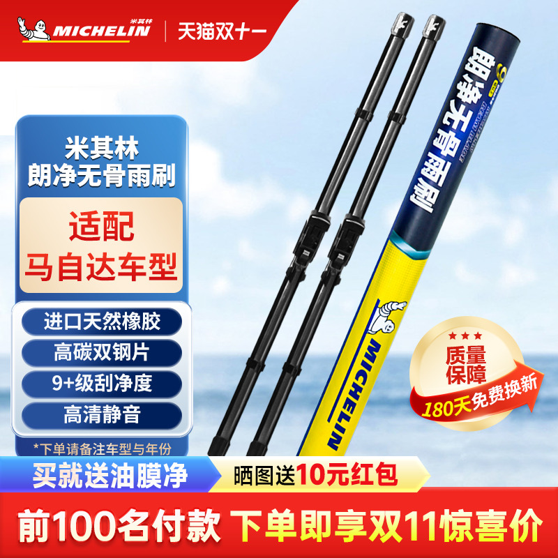 米其林雨刮器适用马自达3昂克赛拉5星骋马睿翼CX30静音无骨雨刷片