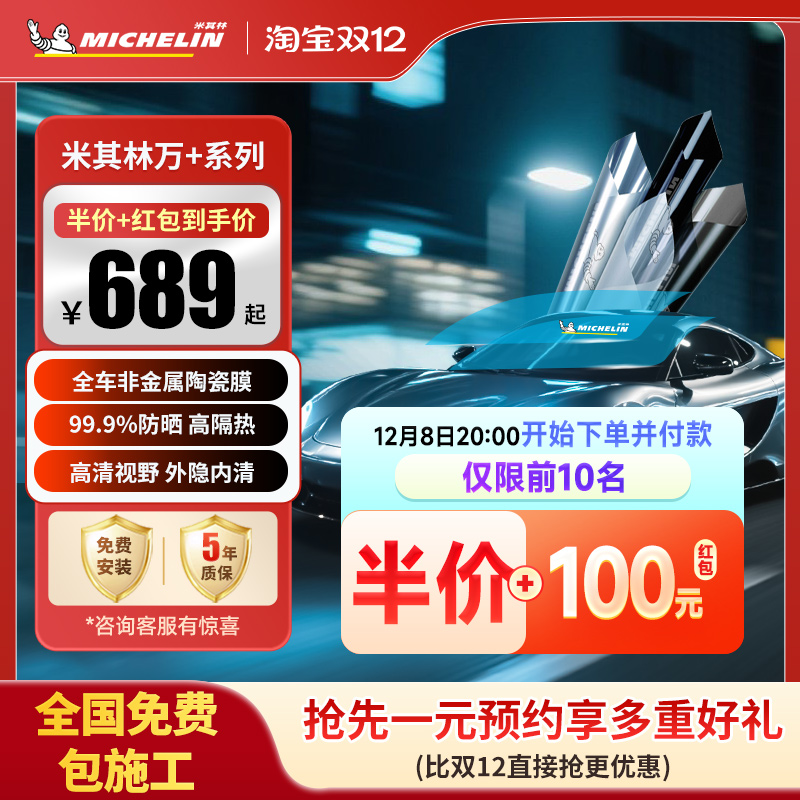 米其林纳米陶瓷汽车玻璃膜