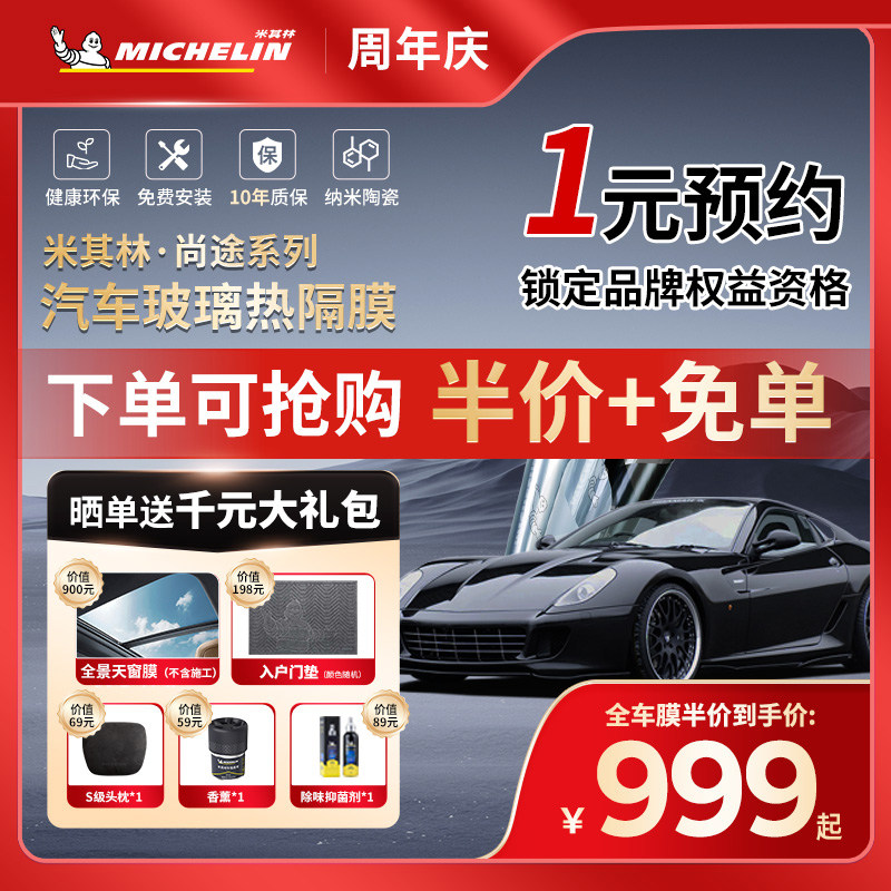 米其林汽车玻璃膜前挡风防爆隔热膜车窗贴膜全车膜太阳膜防晒贴膜