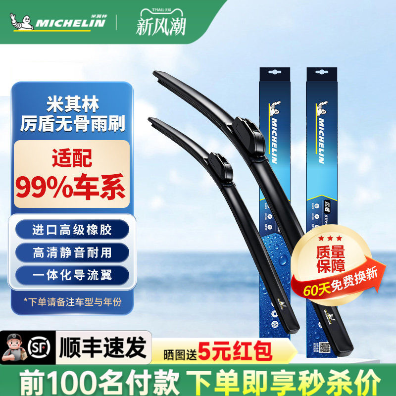 米其林无骨雨刮器原厂专用图片