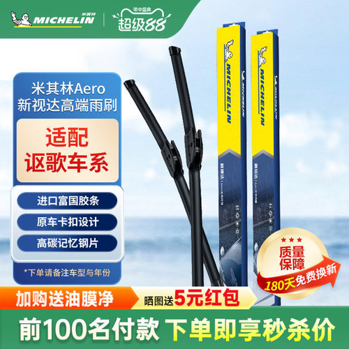 米其林适配讴歌RDX/CDXMDX雨刮器