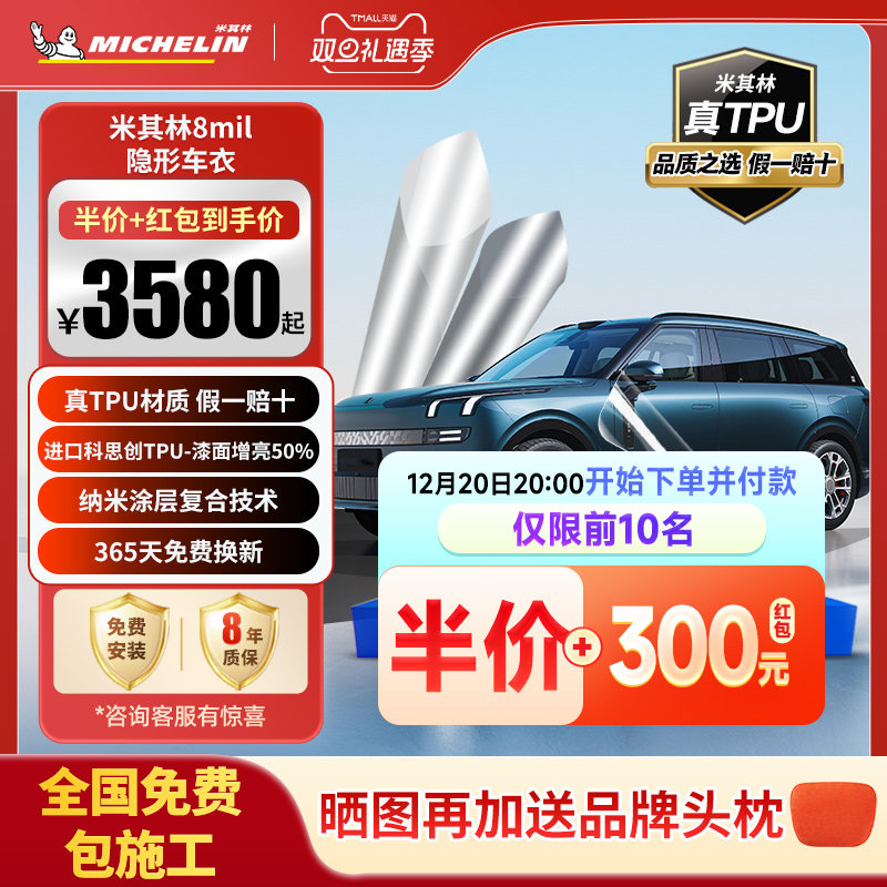 米其林TPU汽车隐形车衣