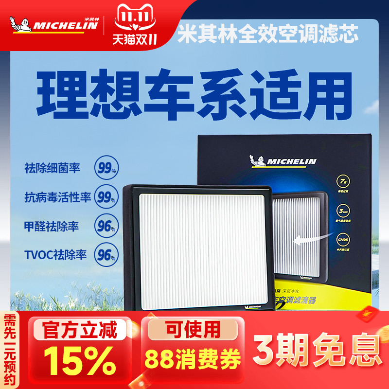 米其林理想L6L7L8L9汽车滤清器