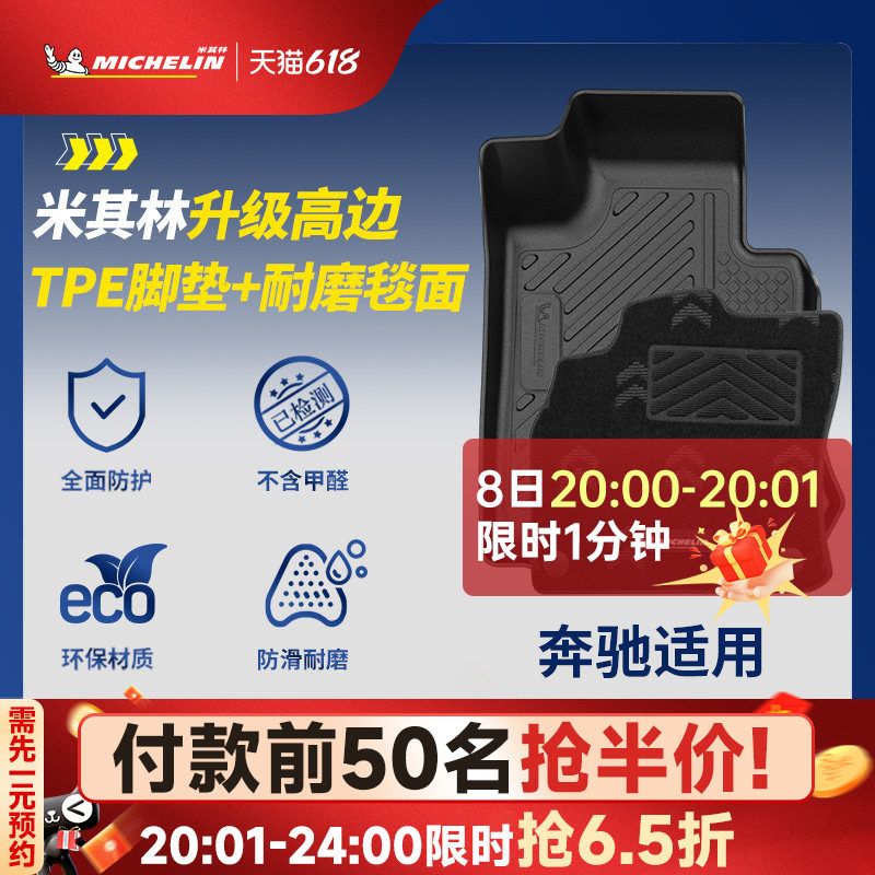 米其林全TPE汽车脚垫适用于奔驰GLC C260L C200L E300L E260L脚垫