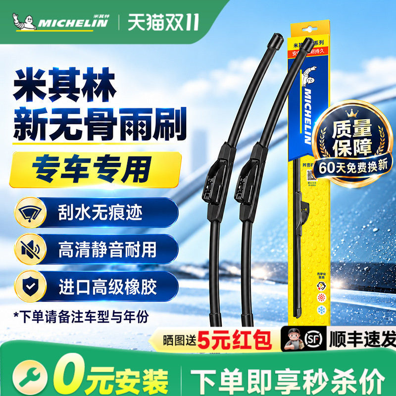 米其林高清静音无骨雨刮器适用特斯拉大众本田丰田理想小鹏